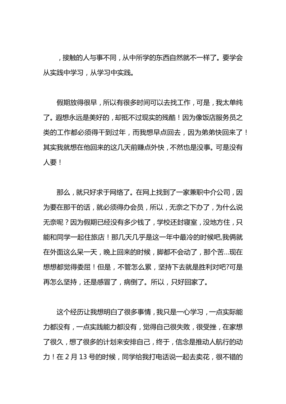 寒假卖玫瑰花的社会实践报告范文.docx_第2页