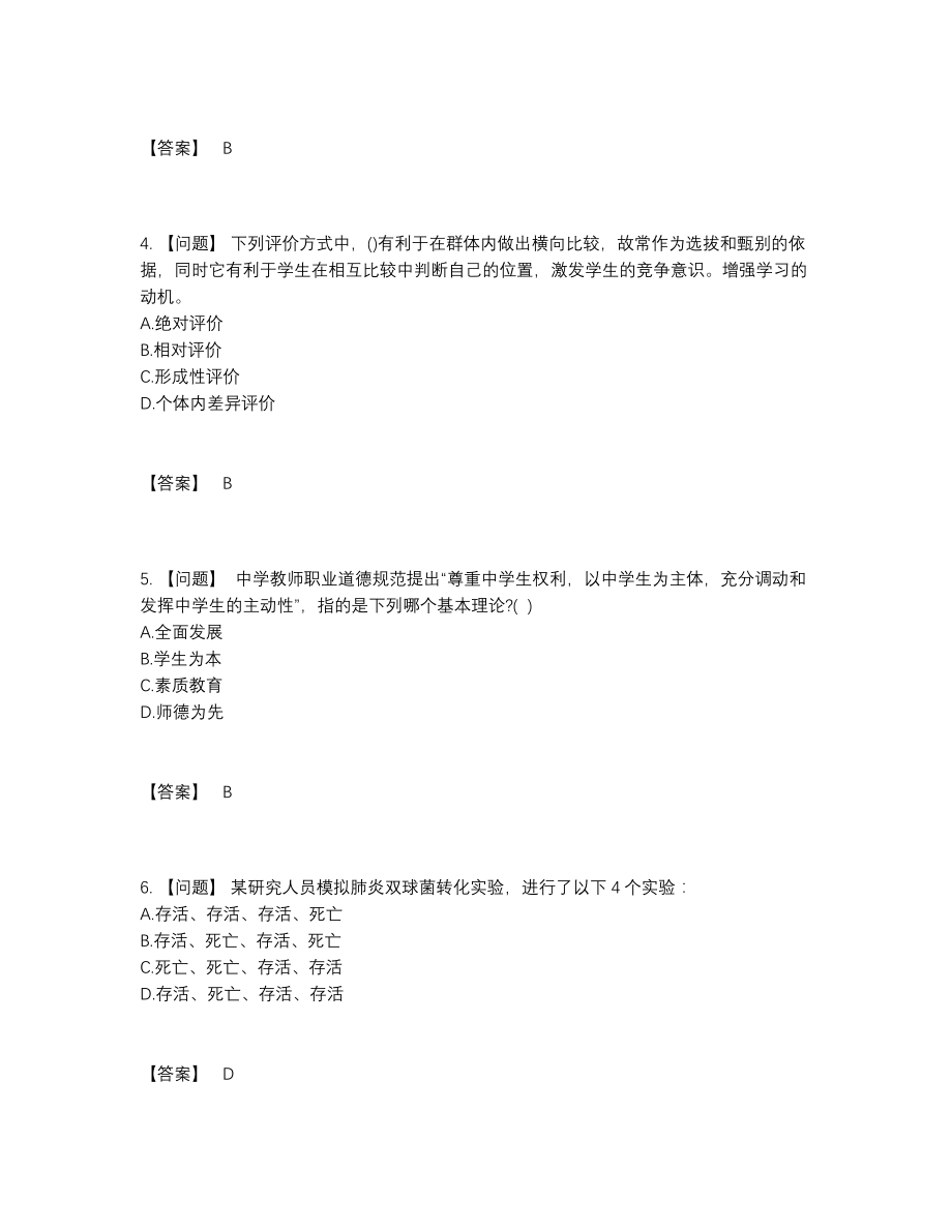 2022年吉林省教师招聘深度自测试题.docx_第2页