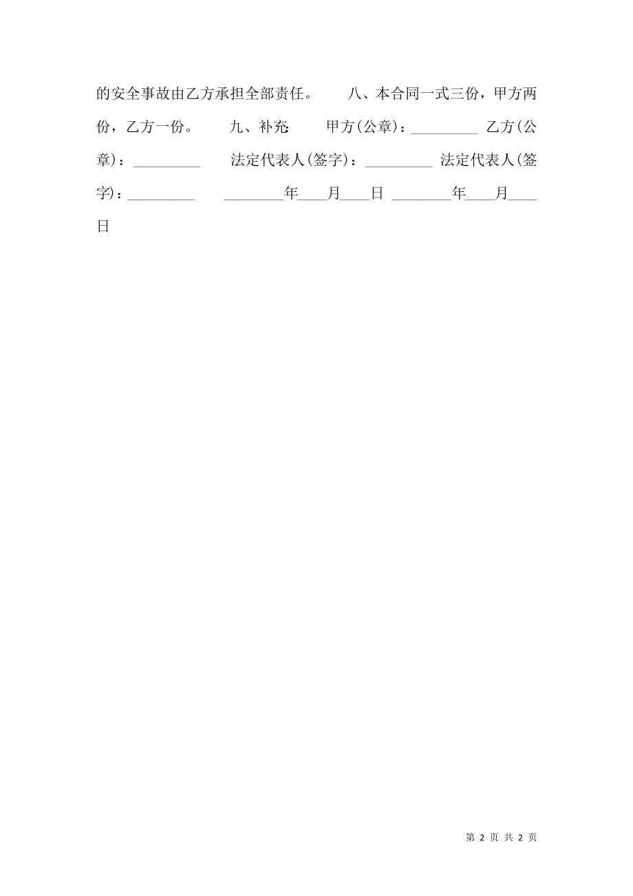 建筑施工机械租赁热门合同范本.doc_第2页