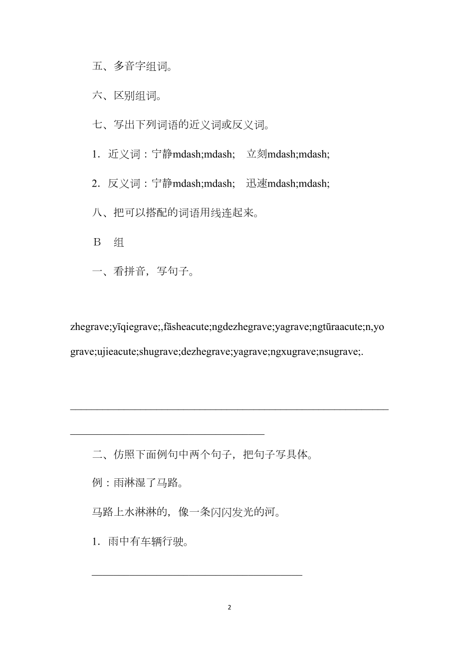 小学四年级语文教案——《雨中》练习设计之一.docx_第2页