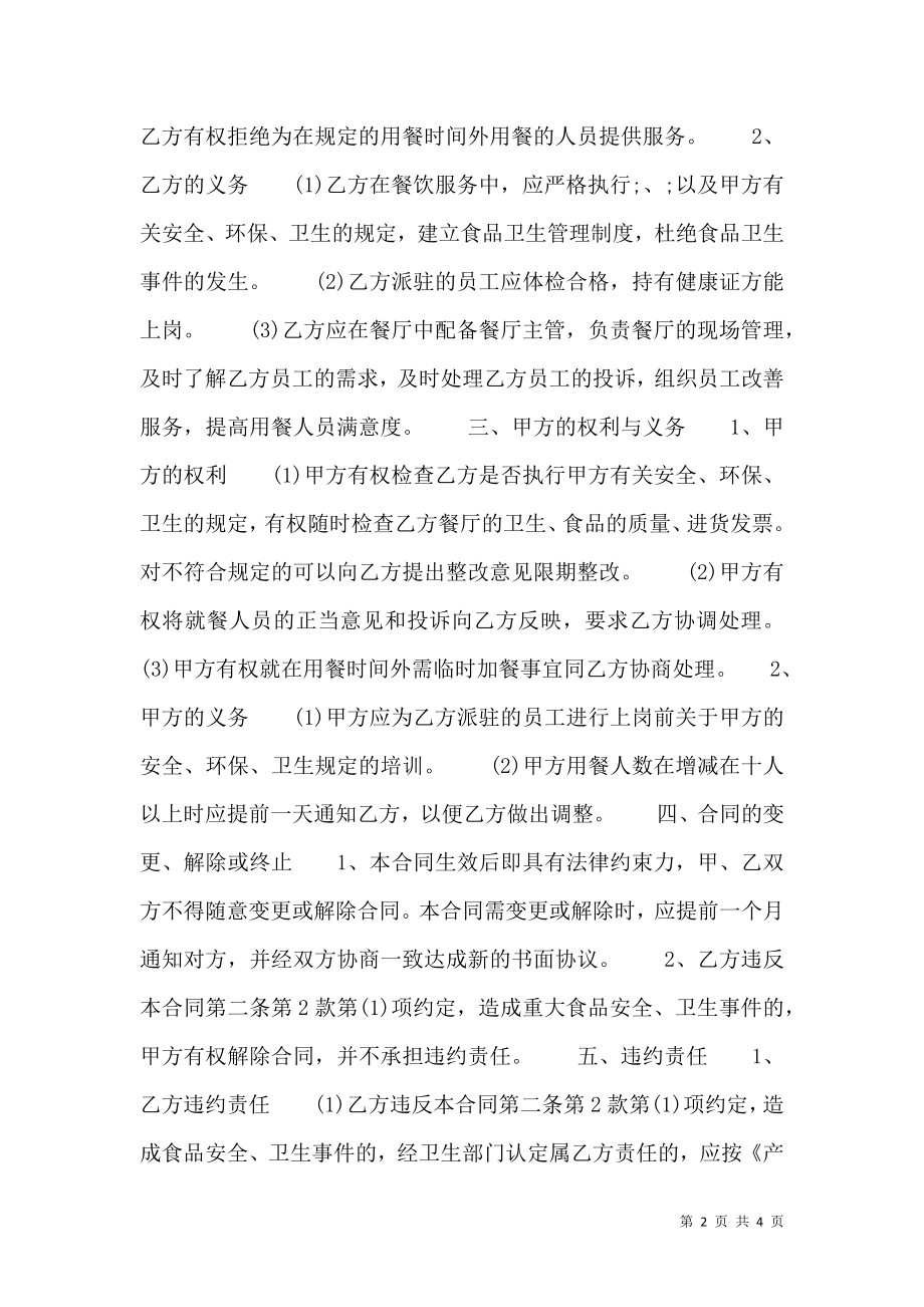 合法的商务咨询服务合同样式.doc_第2页