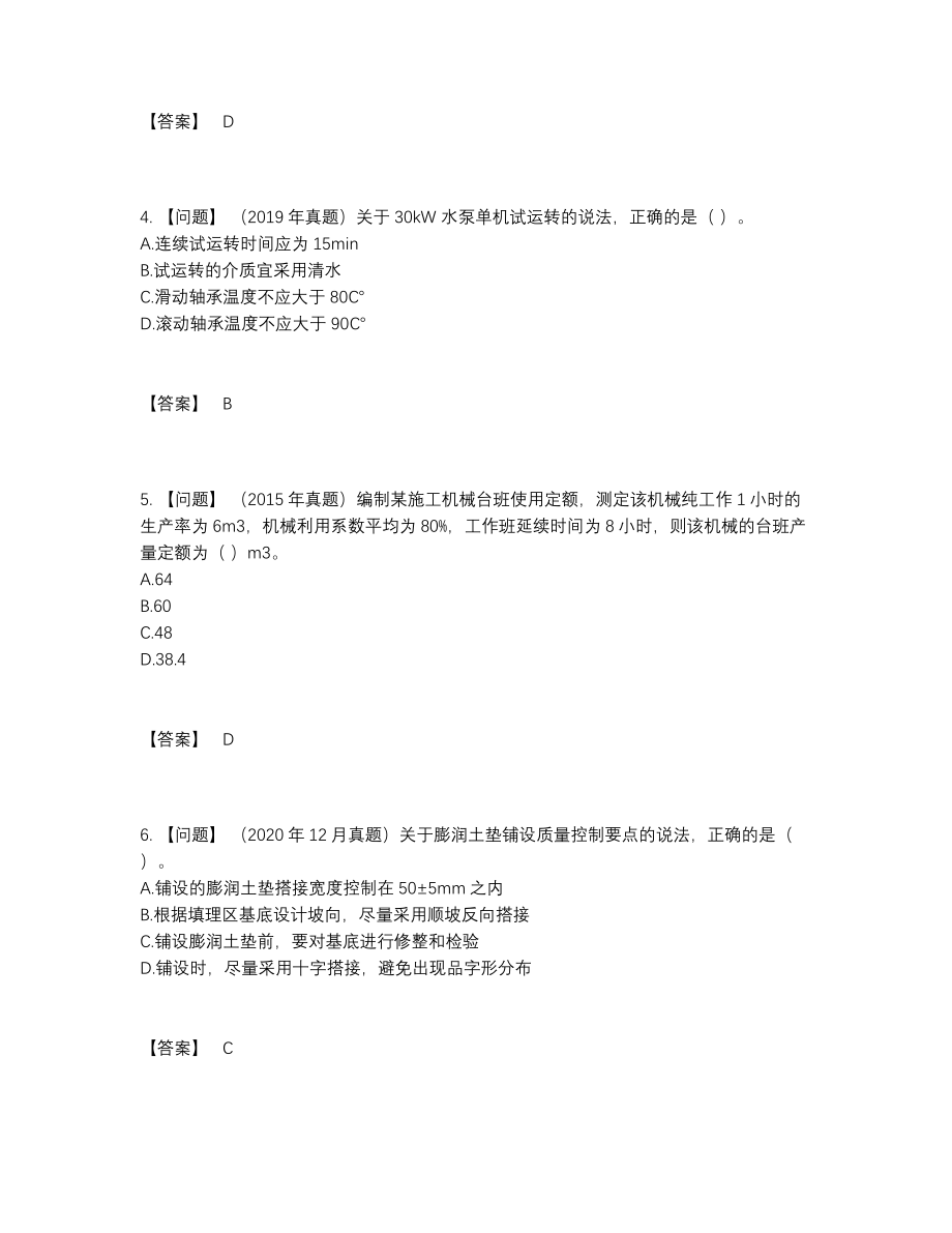 2022年云南省二级建造师评估模拟题.docx_第2页