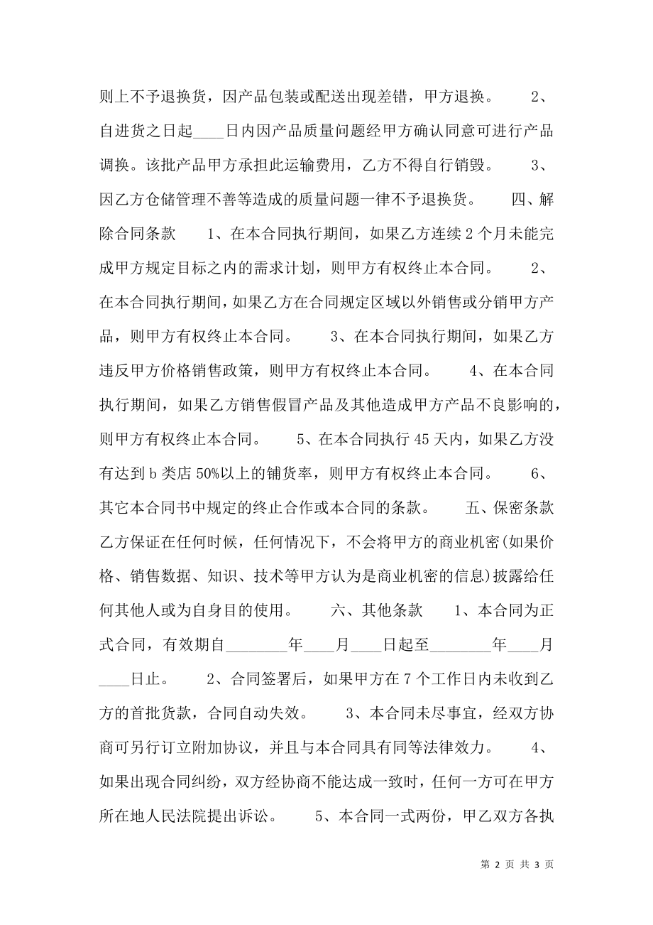 商品销售热门协议书.doc_第2页