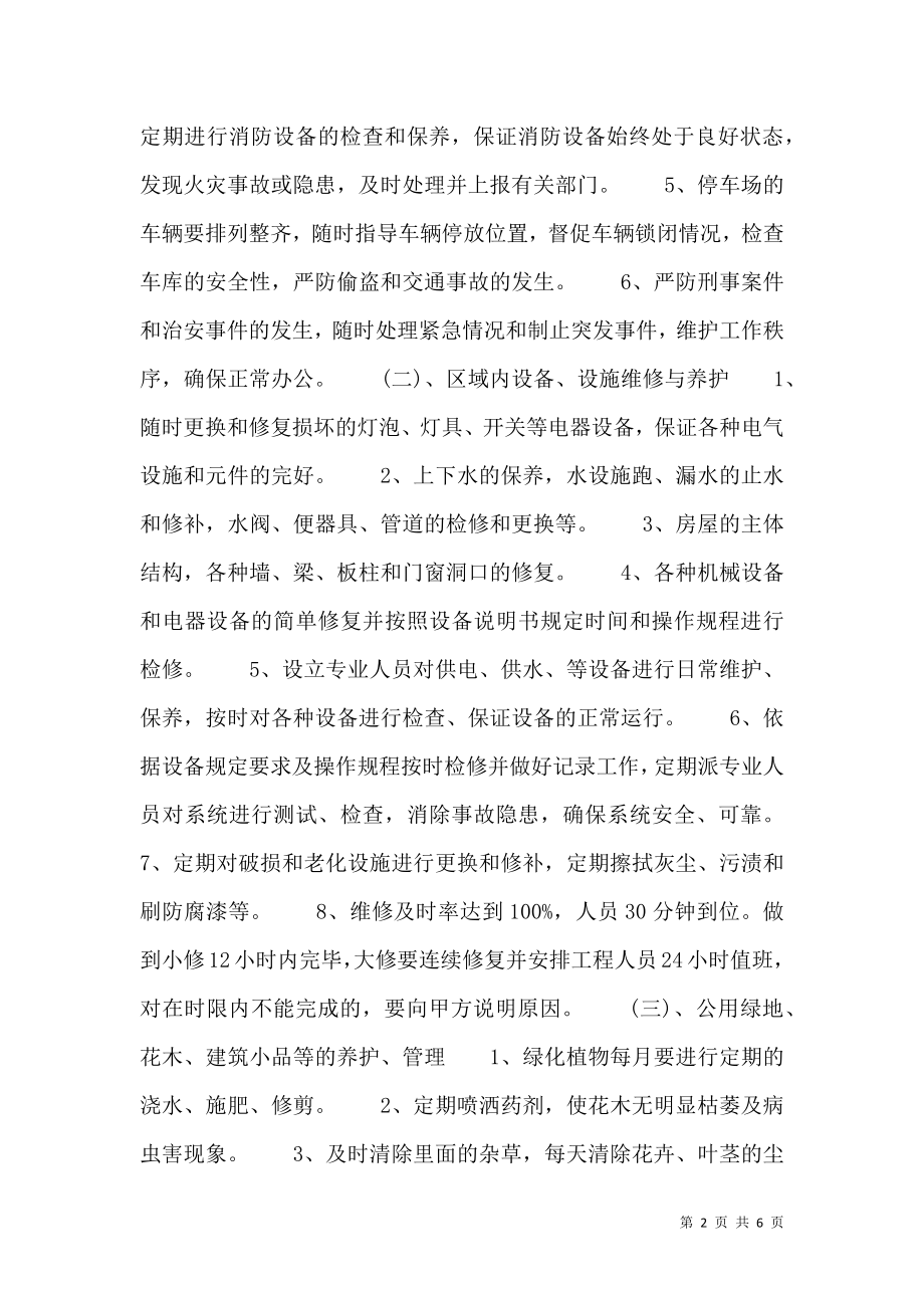 工程工程热门合同书.doc_第2页