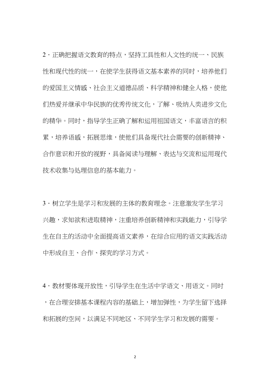 小学语文六年级教案资料——义务教育课程标准实验教科书（S版）.docx_第2页