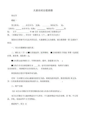 夫妻农村自愿离婚.pdf