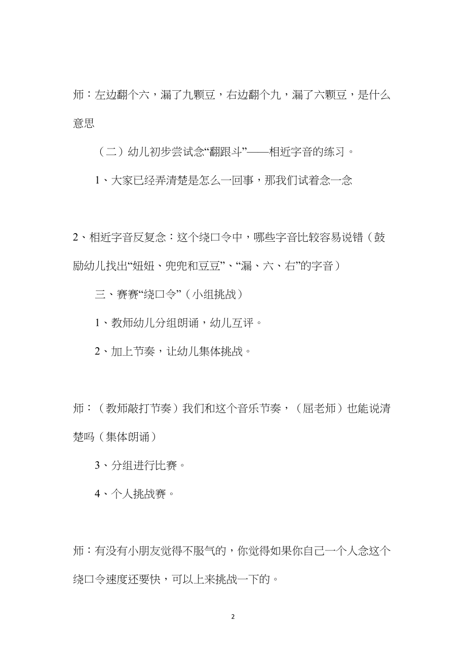 幼儿园大班语言教案《绕口令翻跟斗》.docx_第2页