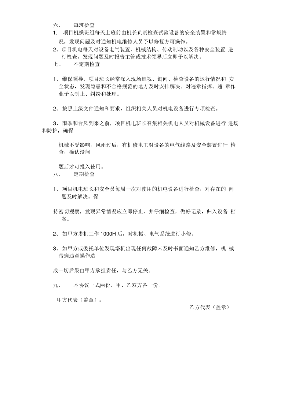 塔吊维修保养协议.pdf_第2页