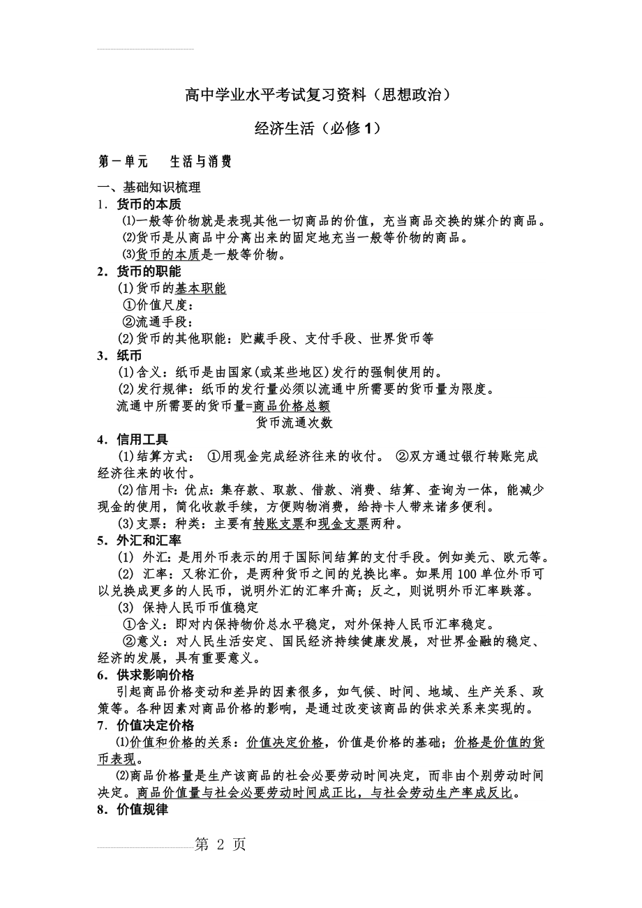 高中学业水平考试复习资料(9页).doc_第2页