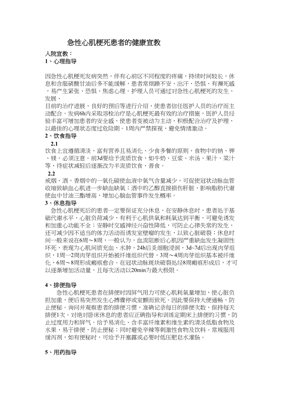 医学专题一急性心肌梗死患者的健康宣教.docx_第1页