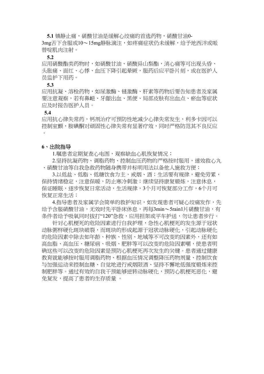 医学专题一急性心肌梗死患者的健康宣教.docx_第2页