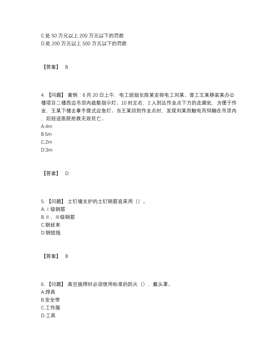 2022年吉林省安全员高分通关预测题80.docx_第2页