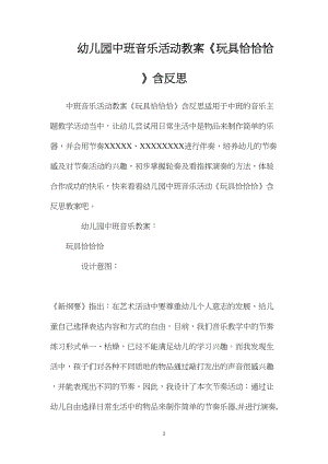 幼儿园中班音乐活动教案《玩具恰恰恰》含反思.docx