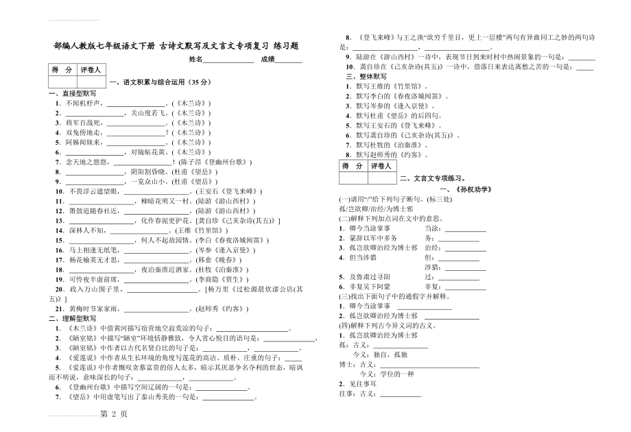 部编版七年级语文下册古诗文默写及文言文专项复习(9页).doc_第2页