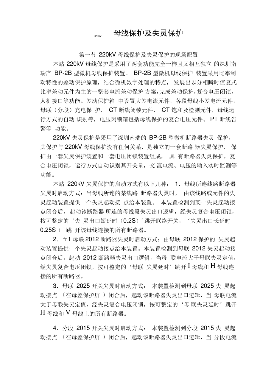 220kV母线保护及失灵保护.pdf_第1页