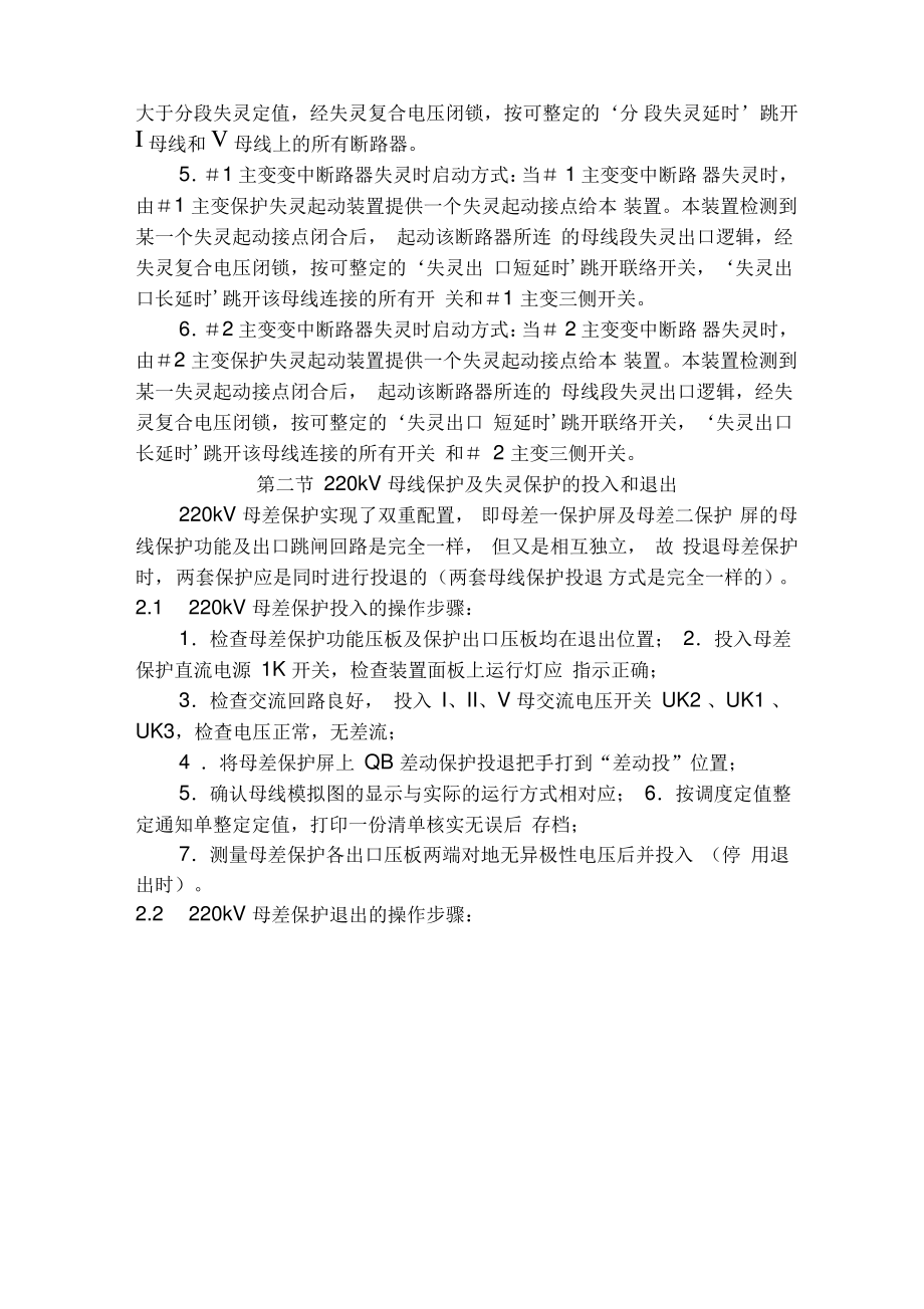 220kV母线保护及失灵保护.pdf_第2页