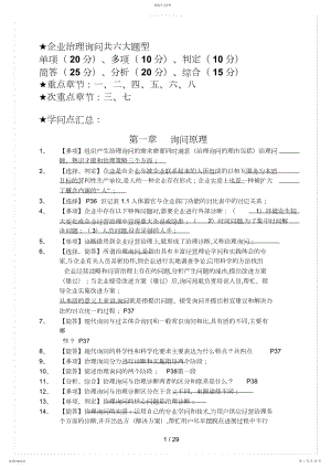 2022年自考最新企业管理咨询知识点重点汇总 .docx