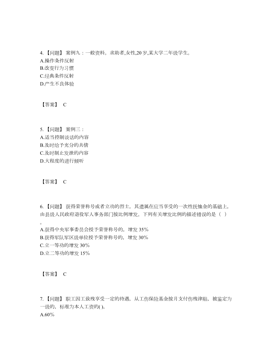 2022年全国社会工作者提升试卷4.docx_第2页