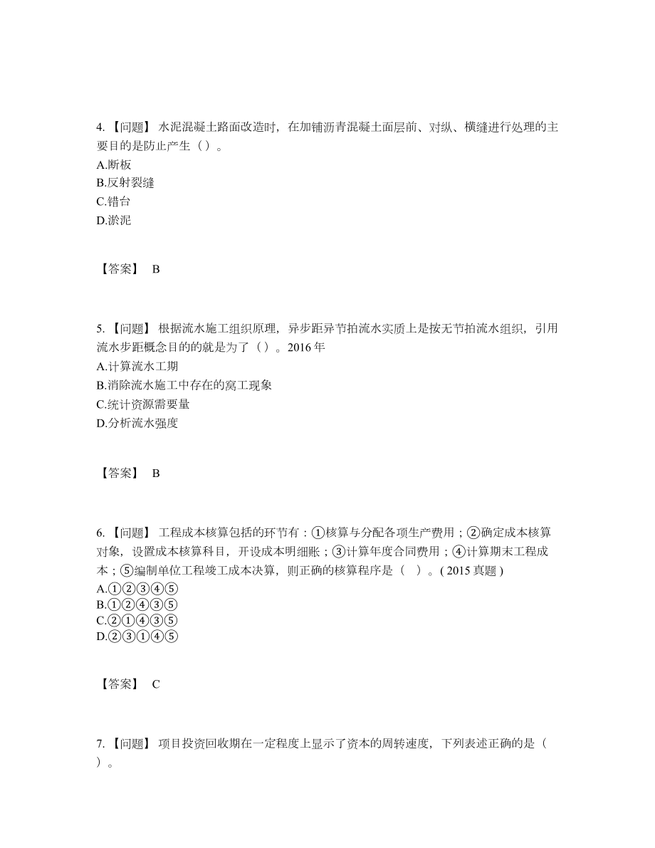 2022年安徽省一级建造师自测提分卷.docx_第2页