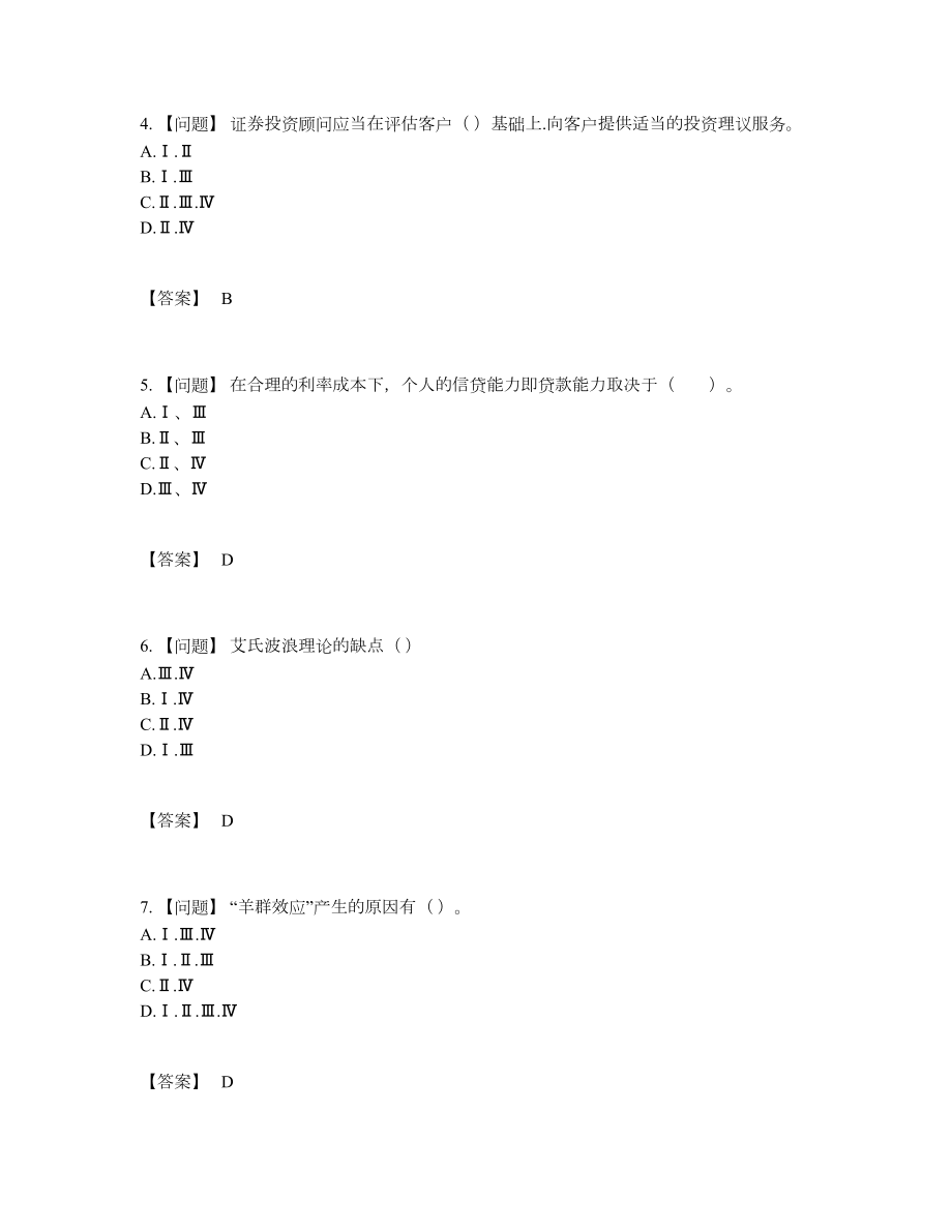 2022年云南省证券投资顾问通关考试题80.docx_第2页