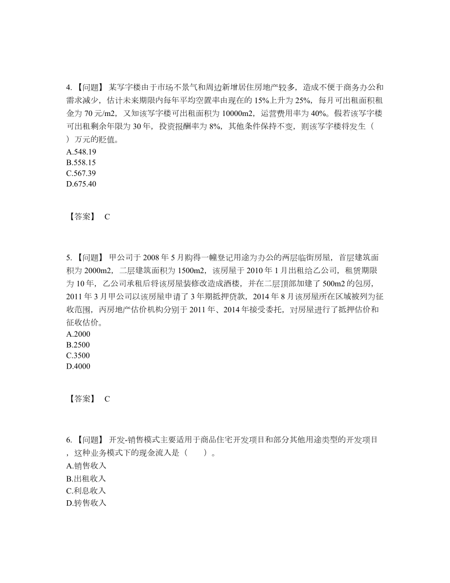 2022年全省房地产估价师高分试题.docx_第2页