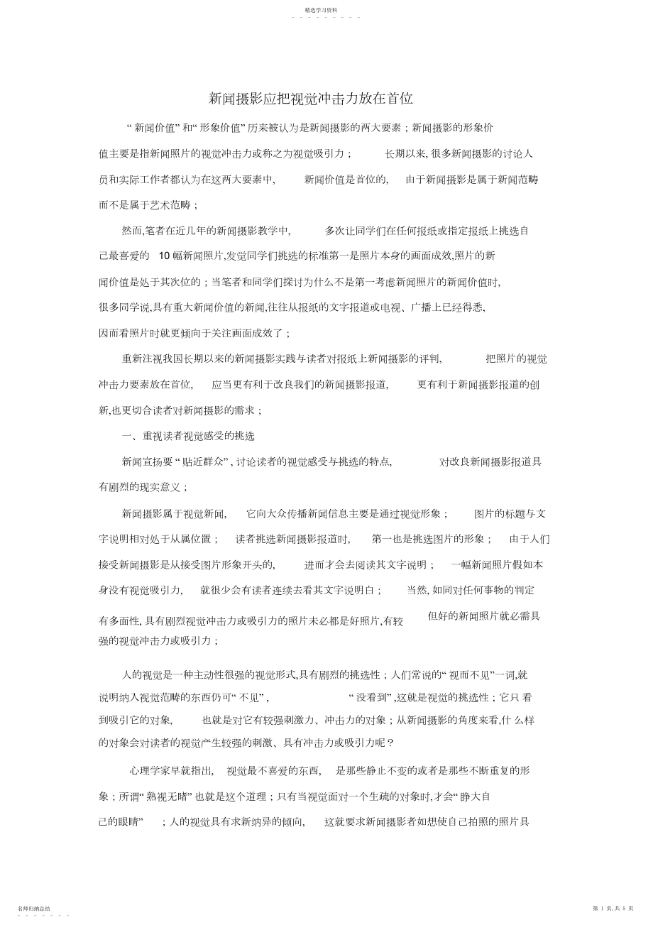 2022年自己总结的摄影技巧 .docx_第1页