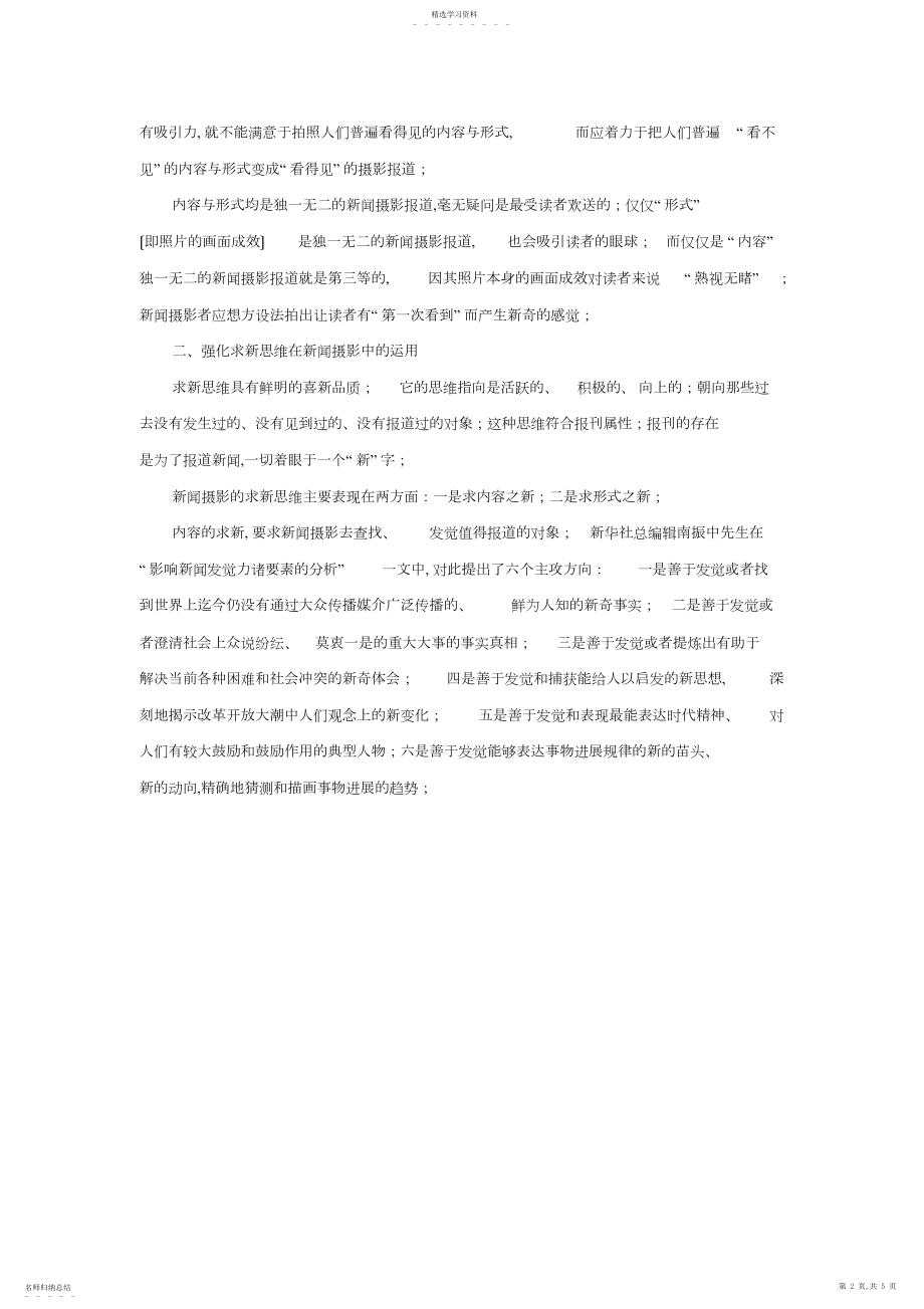 2022年自己总结的摄影技巧 .docx_第2页