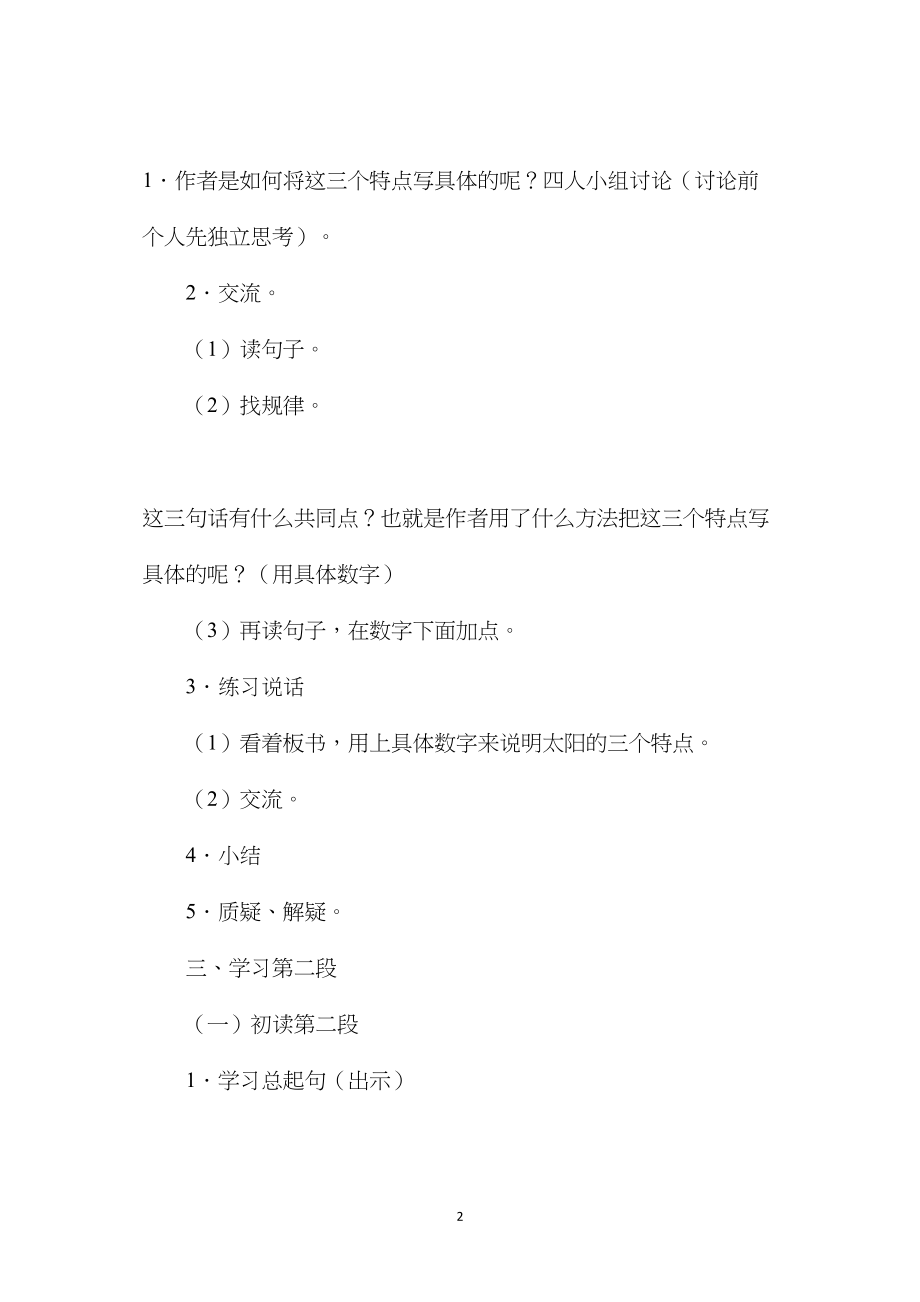 小学语文四年级教案——《太阳》第二课时教学设计之一.docx_第2页