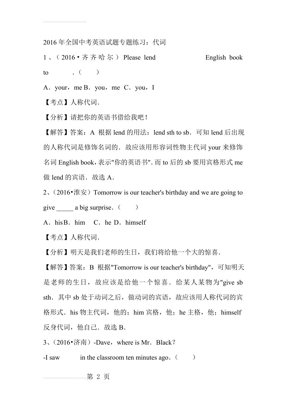 年全国中考英语分类汇编：代词（含答案解析）(20页).doc_第2页