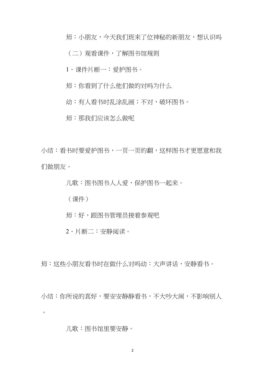 幼儿园大班社会领域教案《我们的小书城》含反思.docx_第2页