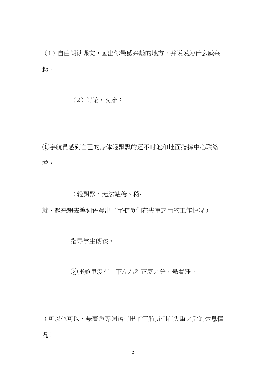 北师大版四年级上册《飞向月球》语文教案课时二.docx_第2页