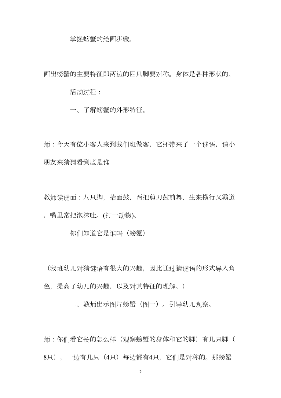 幼儿园中班教案《画螃蟹》含反思.docx_第2页