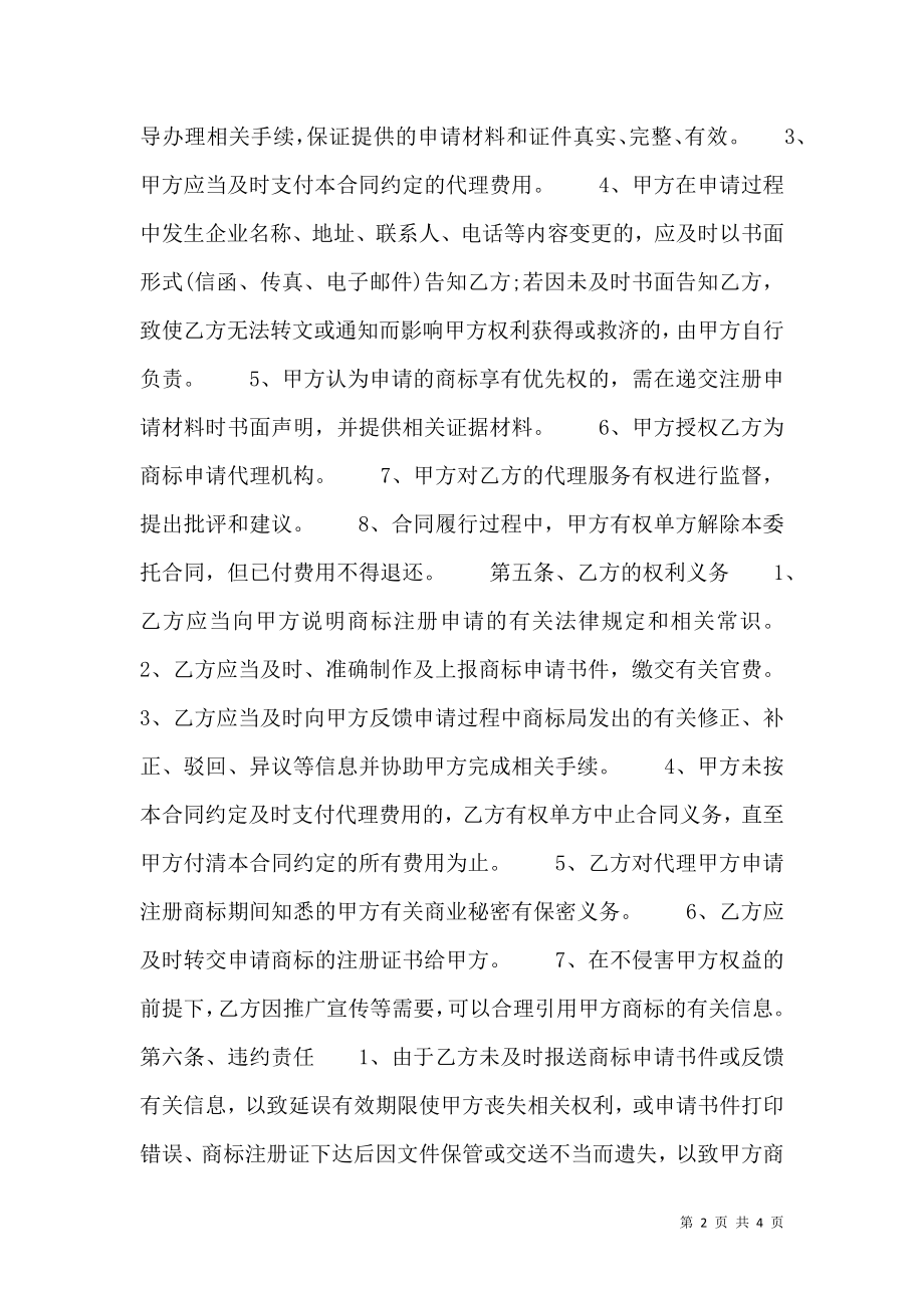 合法的广告代理合同书.doc_第2页