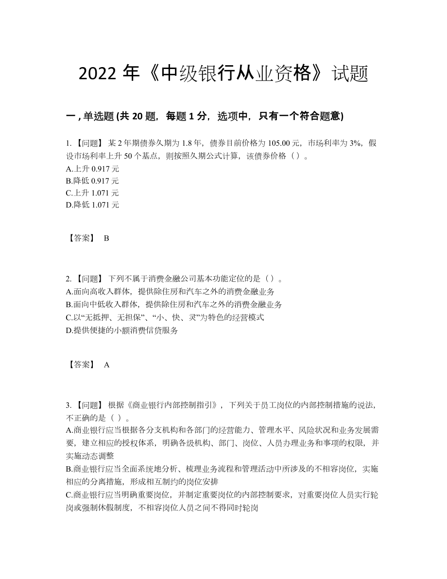 2022年吉林省中级银行从业资格自测模拟题型.docx_第1页