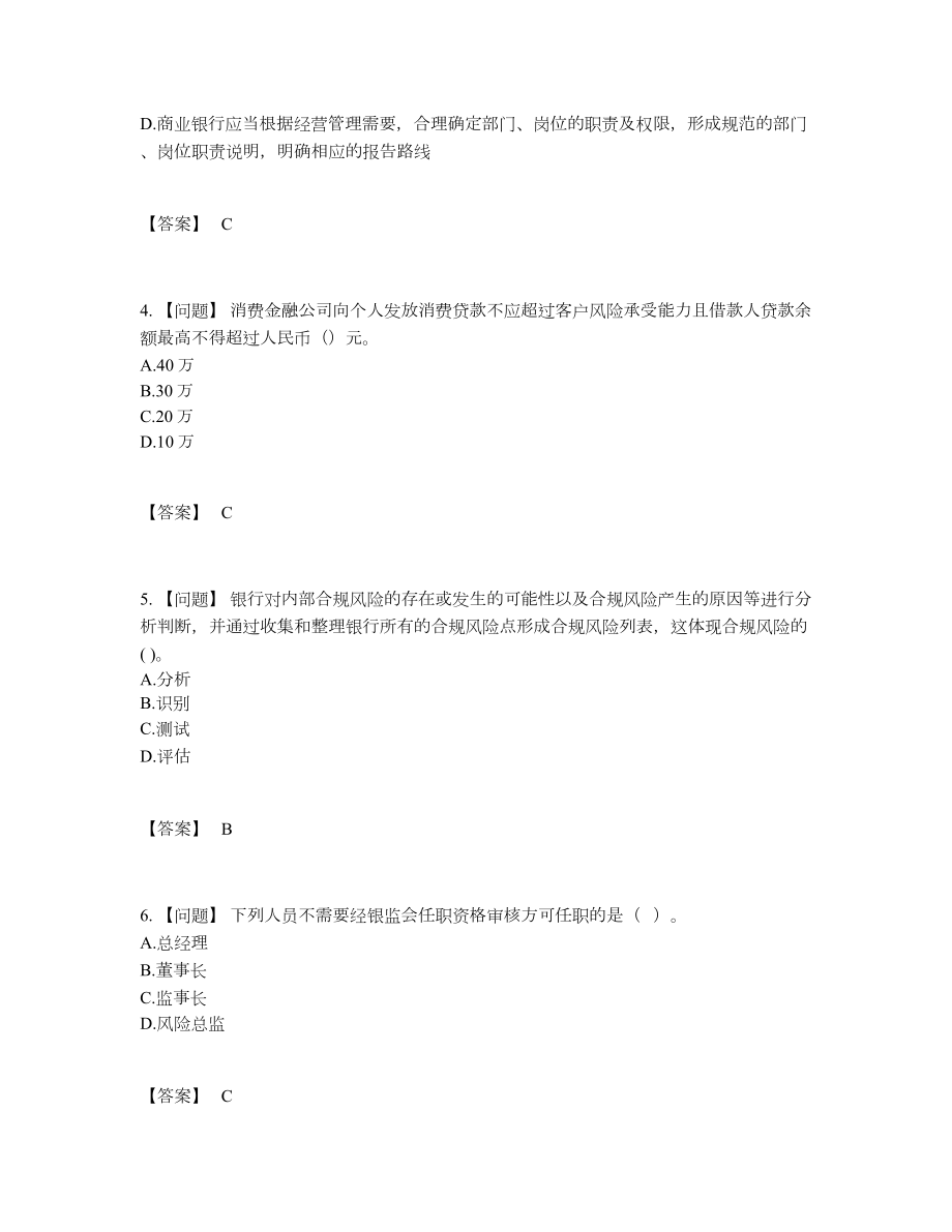 2022年吉林省中级银行从业资格自测模拟题型.docx_第2页