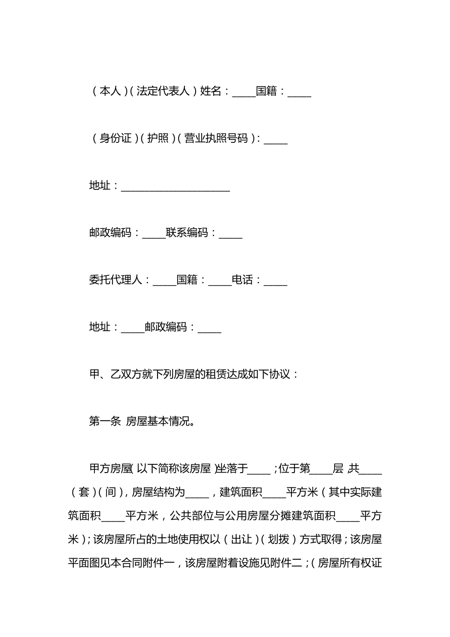 房屋租赁合同范本格式参考.docx_第2页