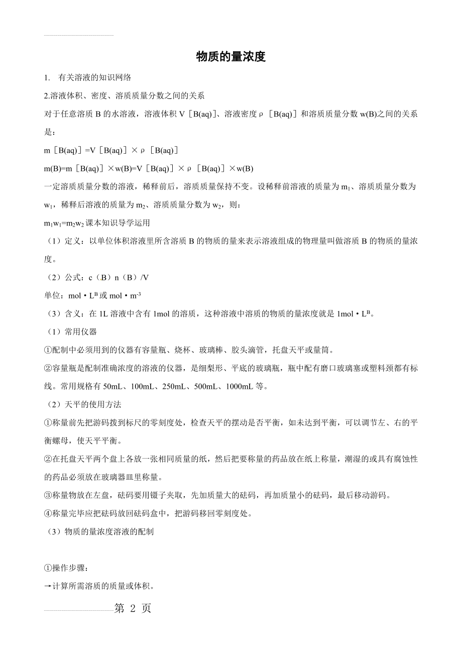 高一化学人教版必修1知识点解读：物质的量浓度(33页).doc_第2页