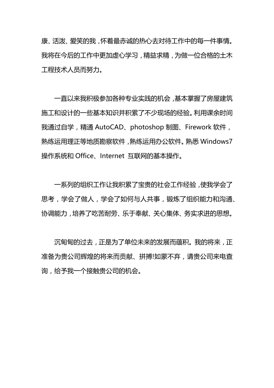 土木工程专业大学生面试自我介绍.docx_第2页