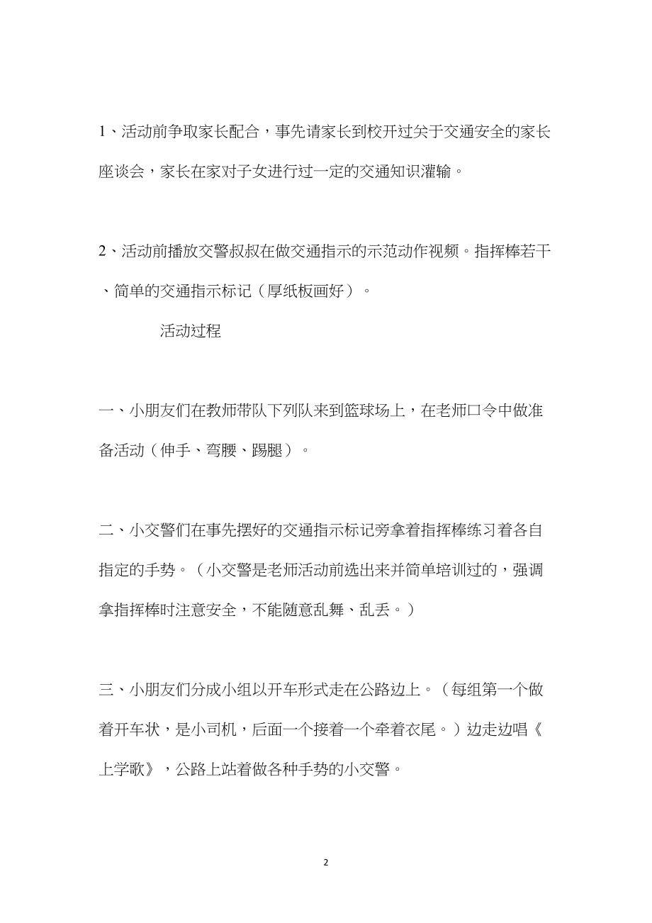 幼儿园中班教案《我是小交警》含反思.docx_第2页