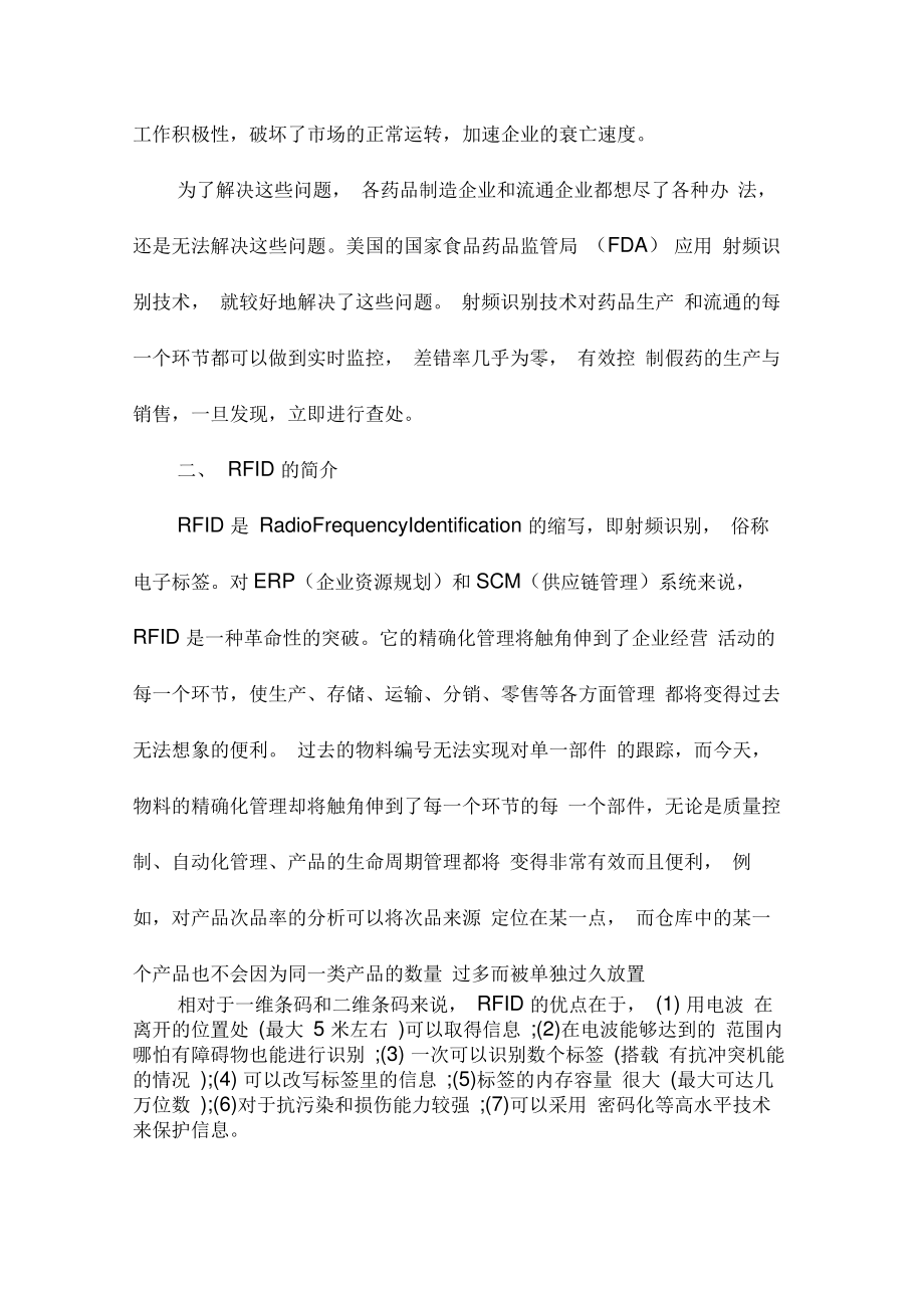 射频识别技术(RFID在医药物流系统应用.pdf_第2页