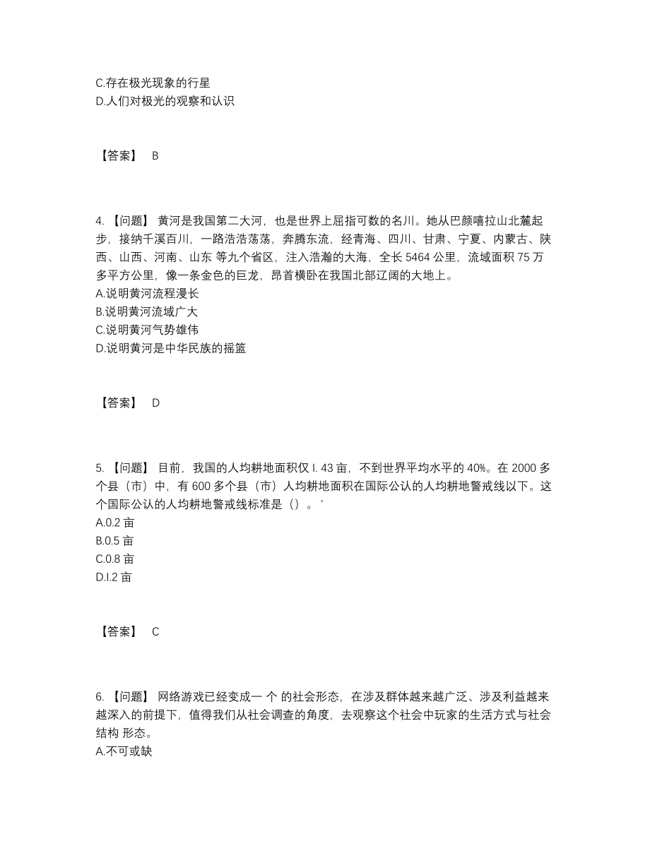 2022年吉林省银行招聘高分通关预测题19.docx_第2页