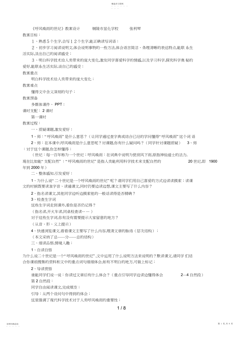 2022年组《呼风唤雨的世纪》教学设计 .docx_第1页