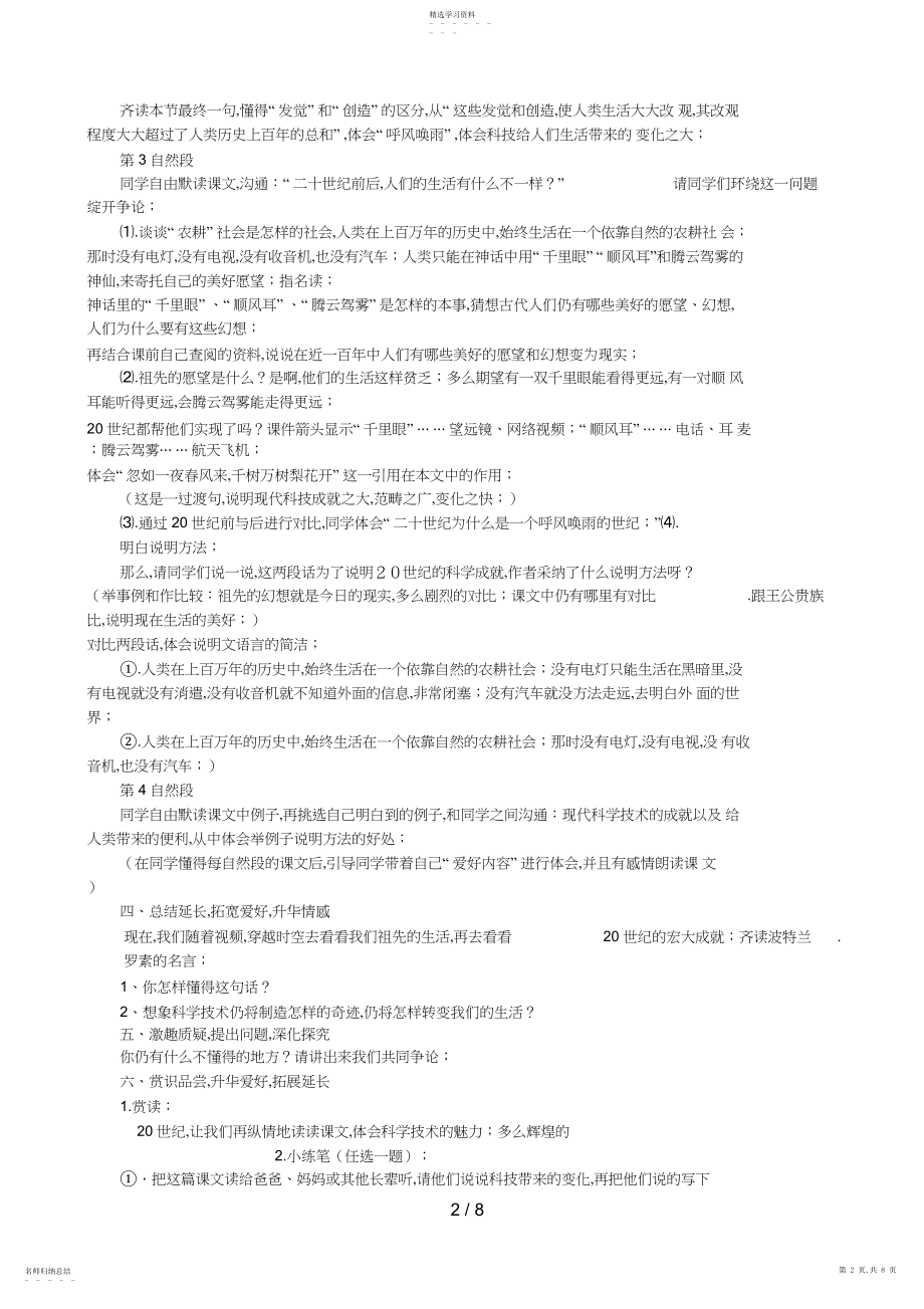 2022年组《呼风唤雨的世纪》教学设计 .docx_第2页