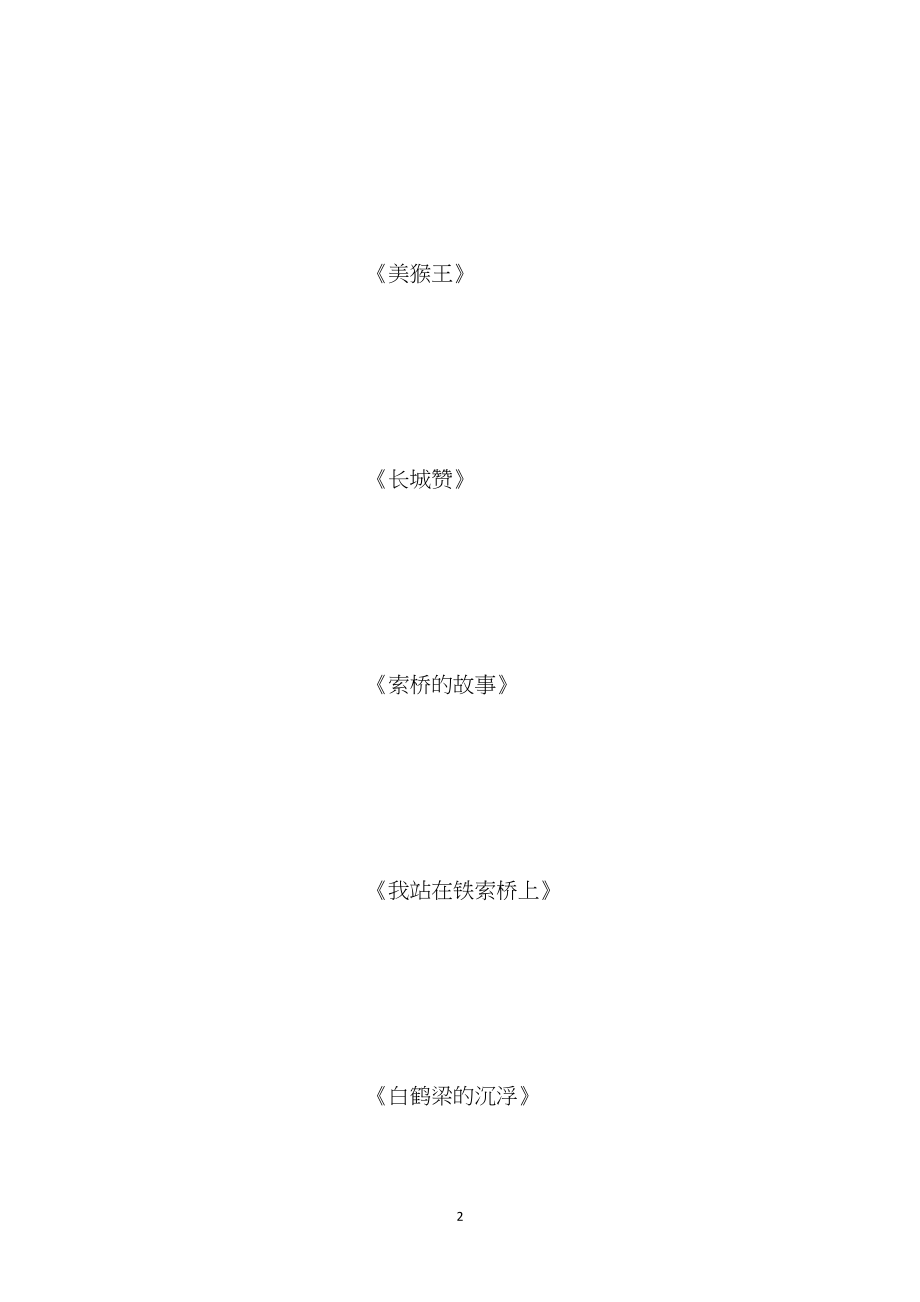 北师大版六年级下册语文教案汇总.docx_第2页