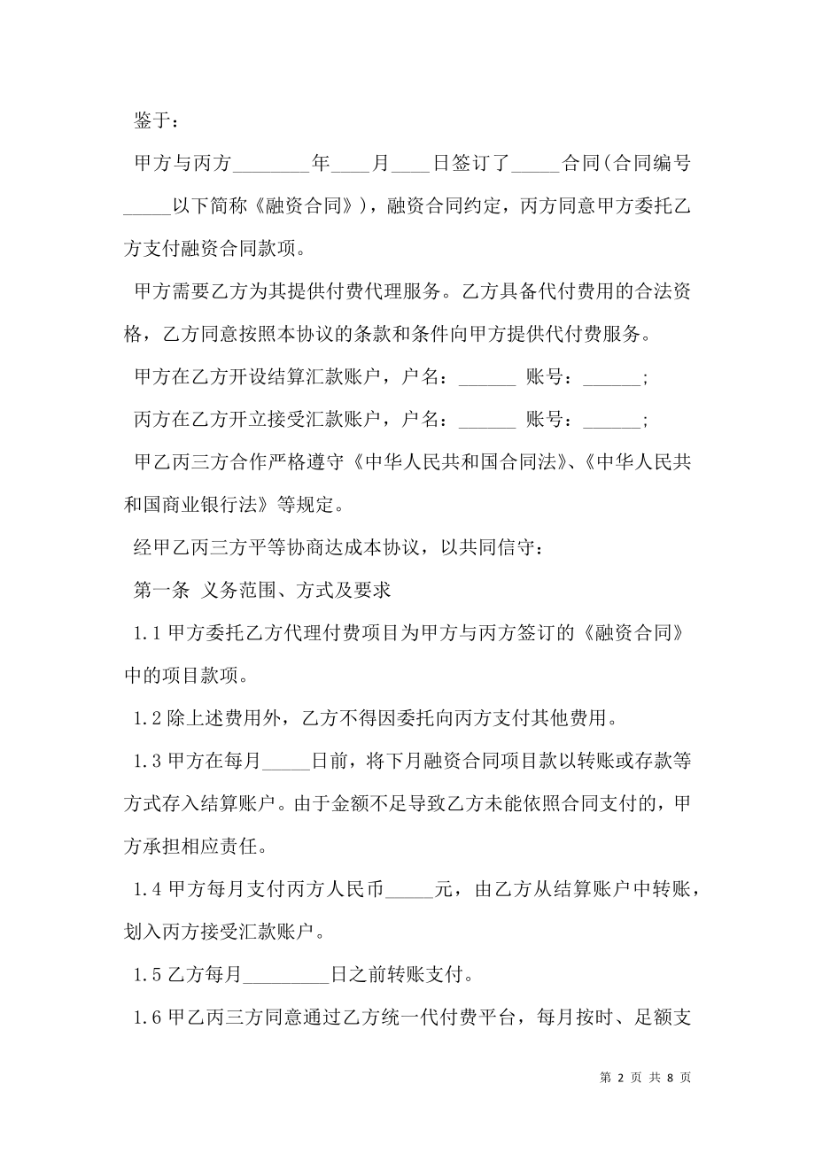 委托付款三方合同样书.doc_第2页