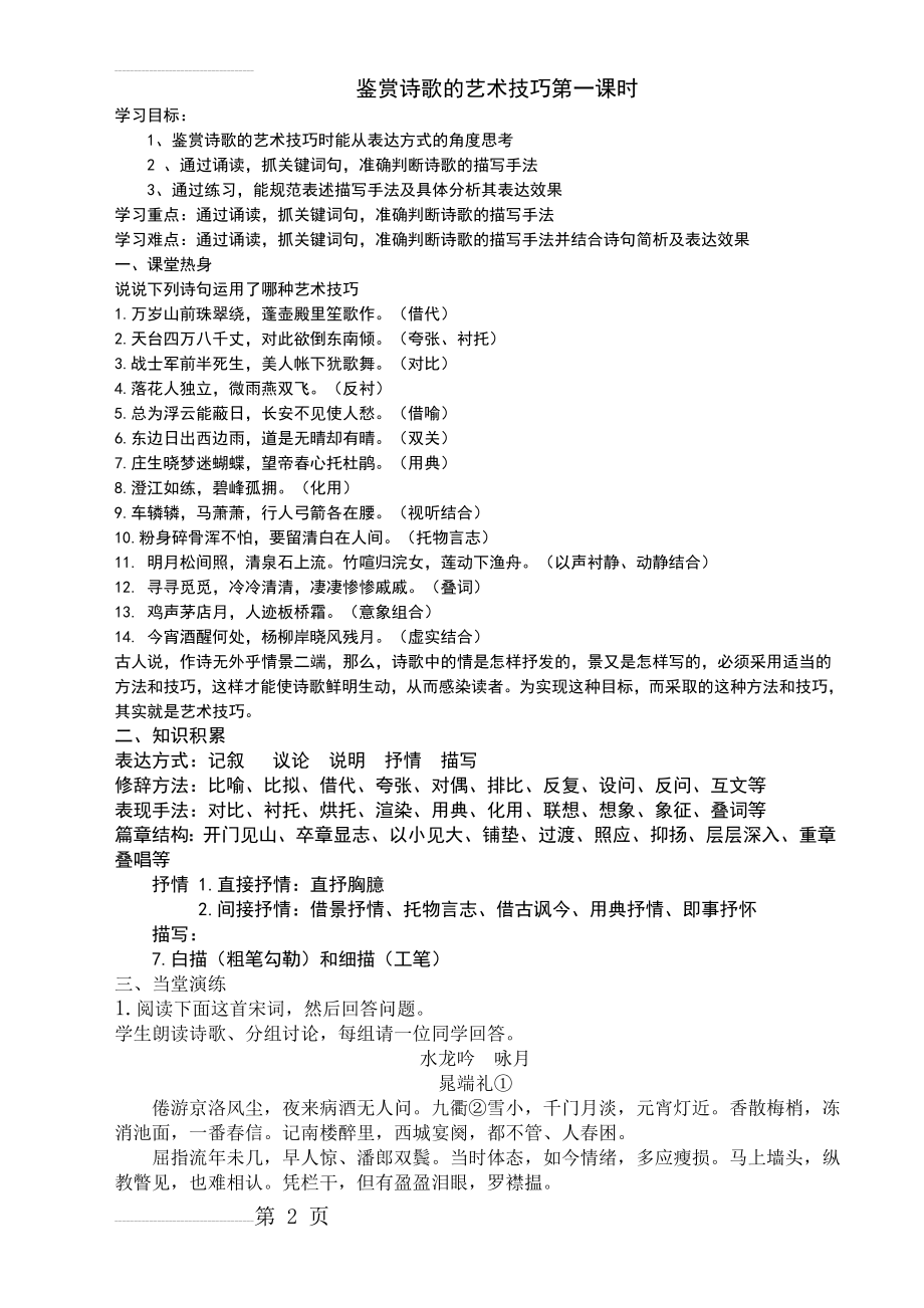 诗歌鉴赏表达技巧之表达方式(教案定稿)(7页).doc_第2页