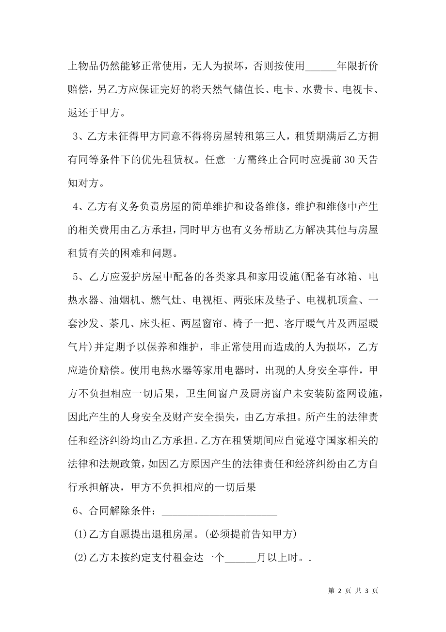 居民房租赁合同样书.doc_第2页