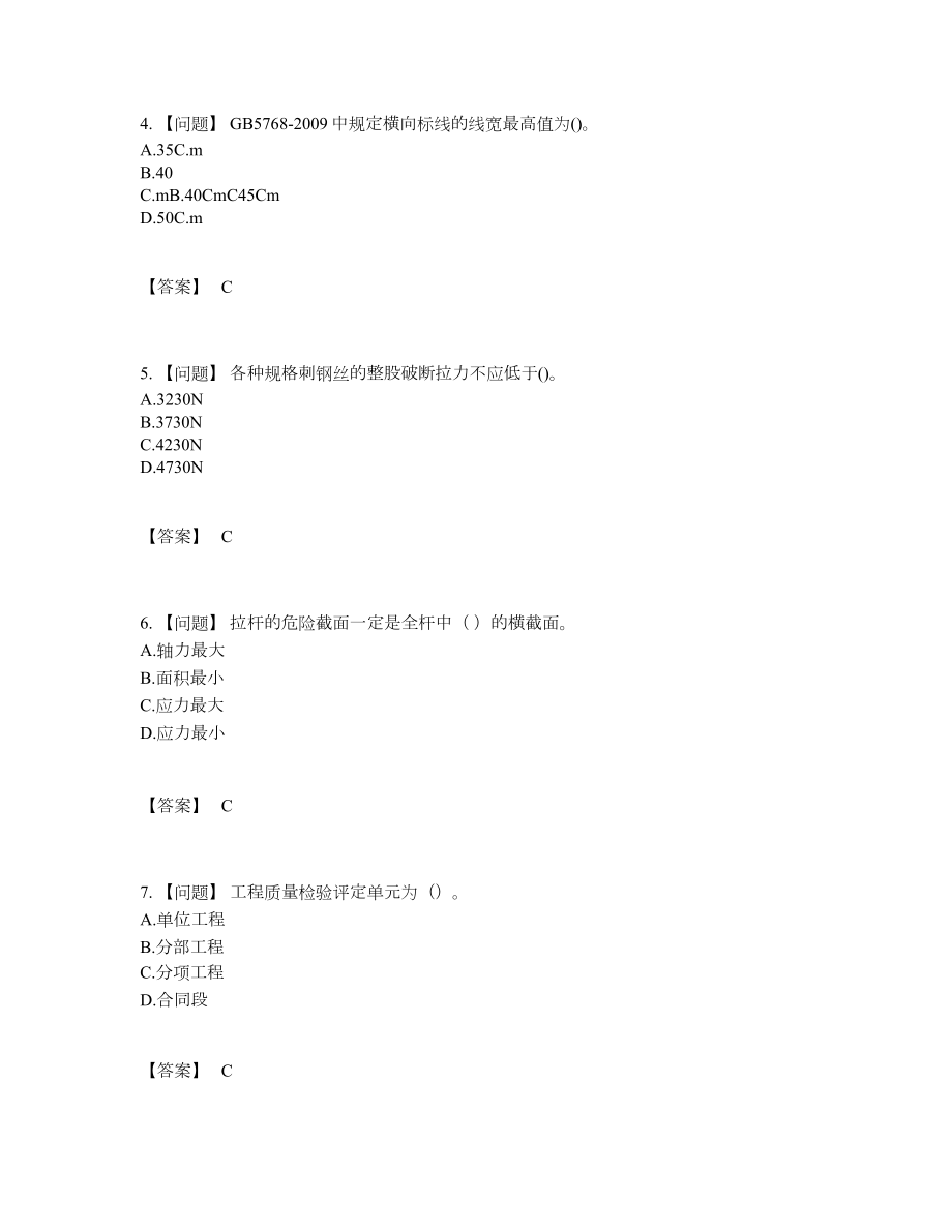 2022年全国试验检测师自测提分题27.docx_第2页