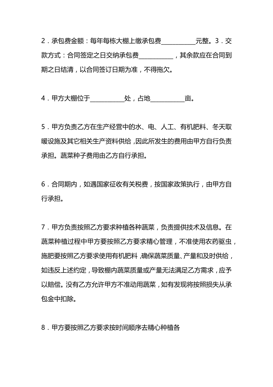 大棚修建承包合同.docx_第2页