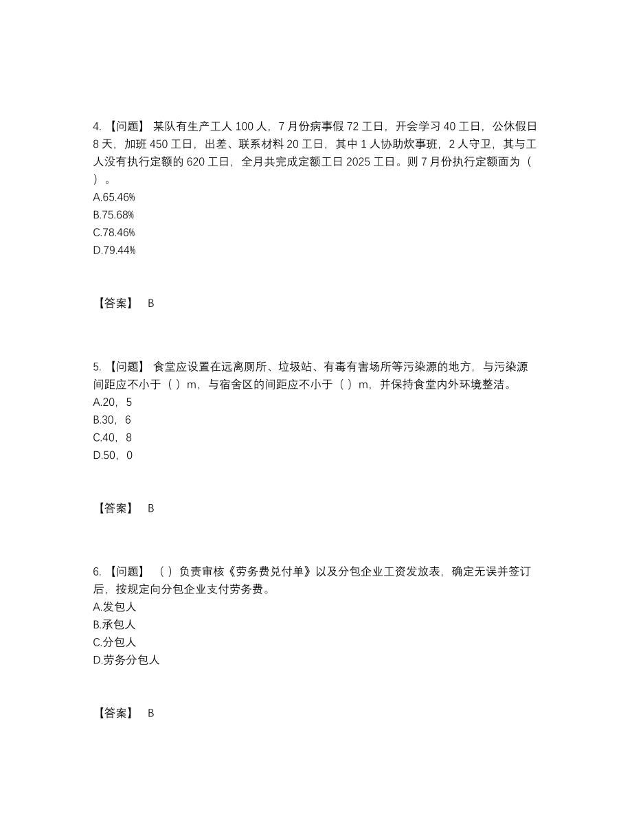 2022年四川省劳务员自测题95.docx_第2页